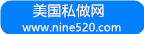 美国私做网